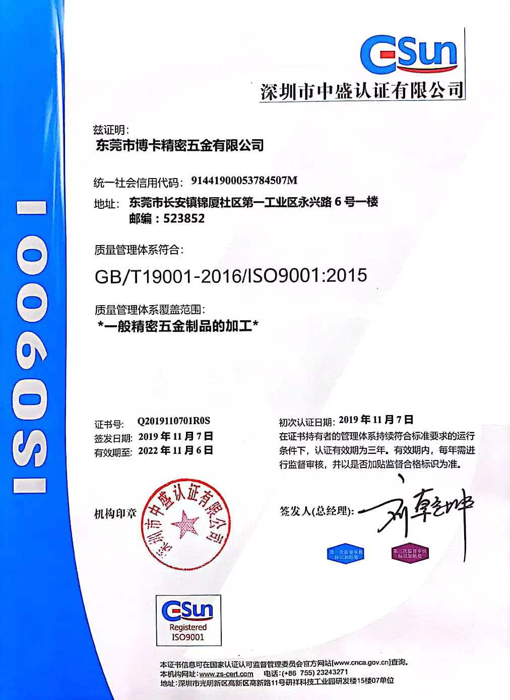 ISO9001(中文）